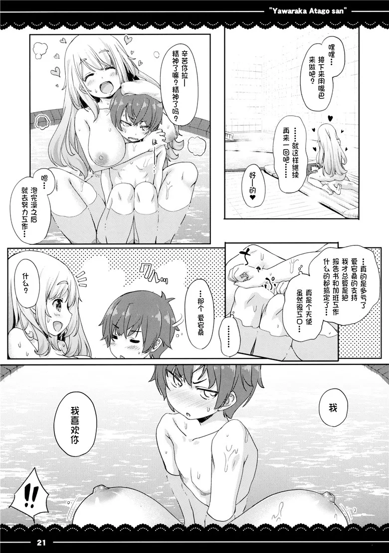 里番少女漫画：柔软的爱宕先生