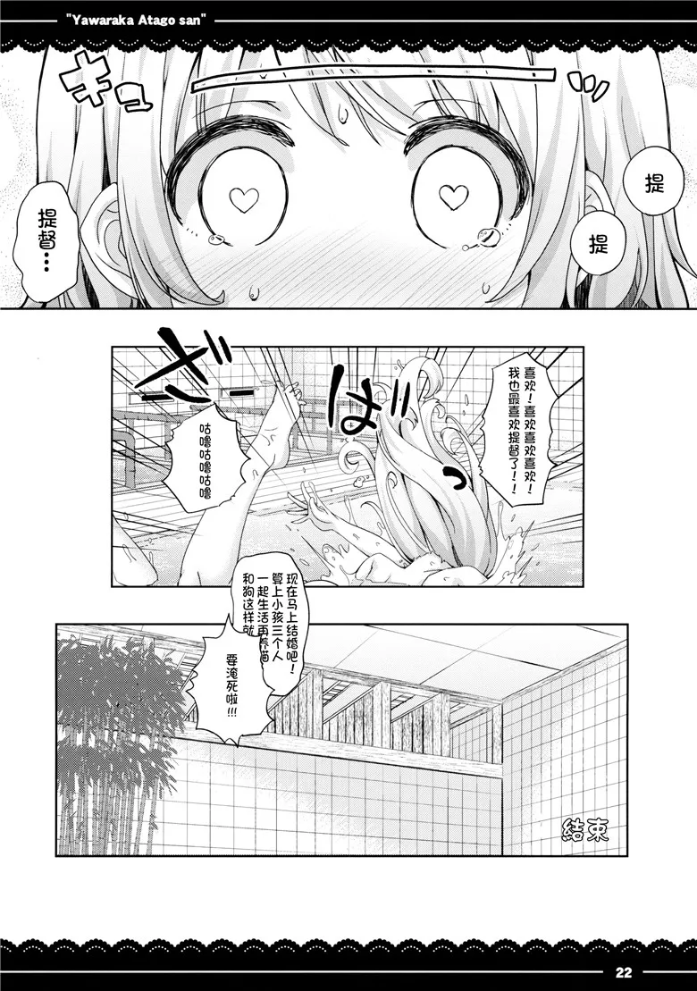 里番少女漫画：柔软的爱宕先生