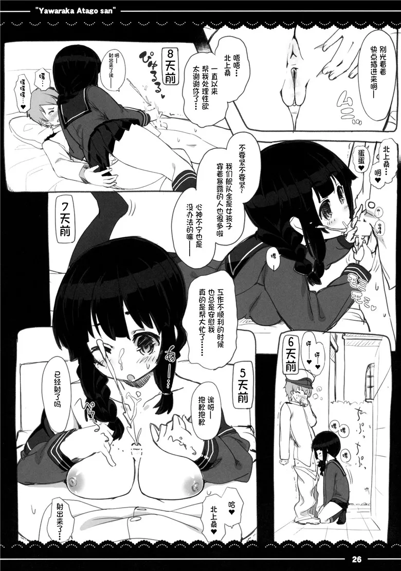 里番少女漫画：柔软的爱宕先生