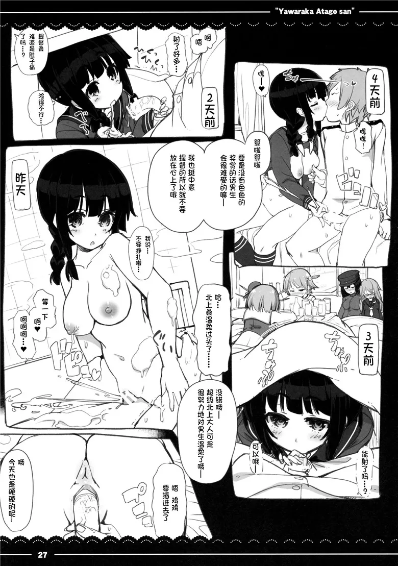 里番少女漫画：柔软的爱宕先生