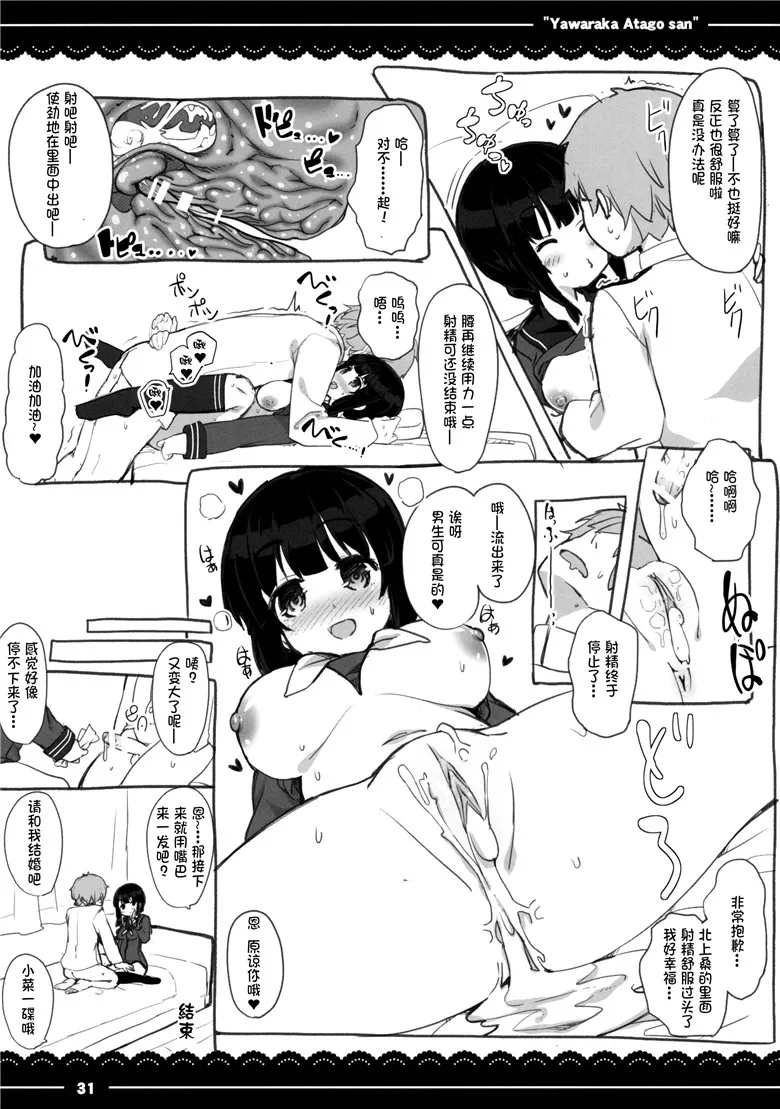 里番少女漫画：柔软的爱宕先生