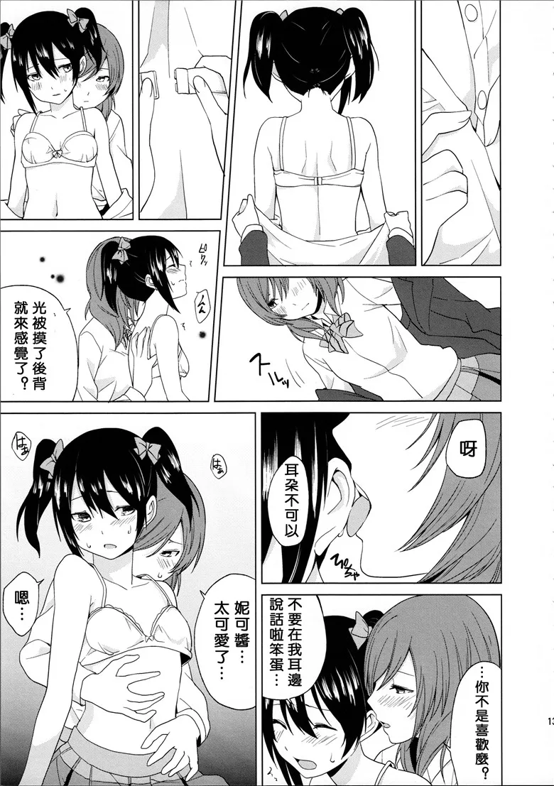 里番邪恶少女漫画：真姬酱与妮可酱爱爱