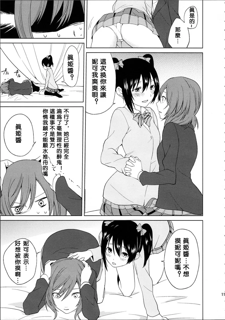 里番邪恶少女漫画：真姬酱与妮可酱爱爱