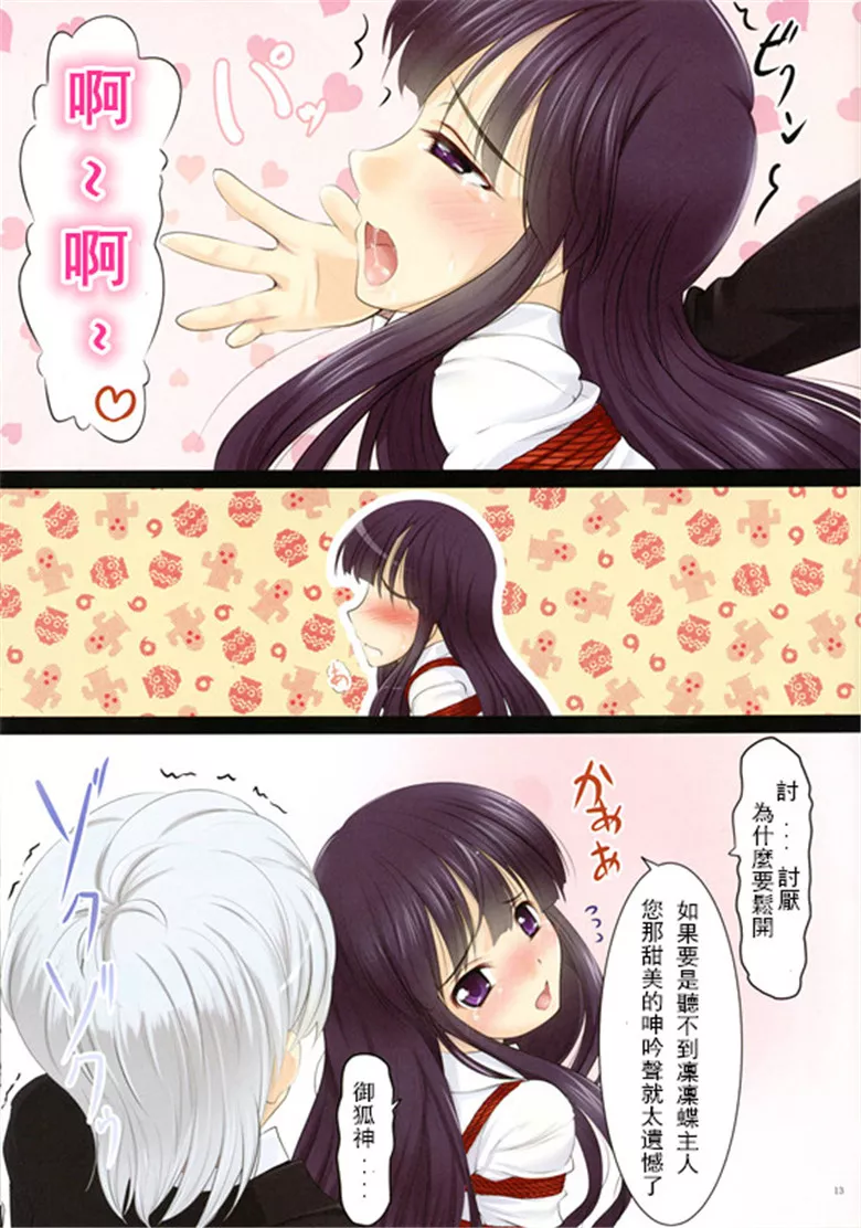 里番全彩少女漫画：妖狐×僕SS同人志h漫画本子