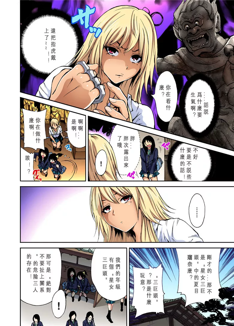 里番全彩少女漫画：俺得修学旅行 第1話 男人穿女装的我