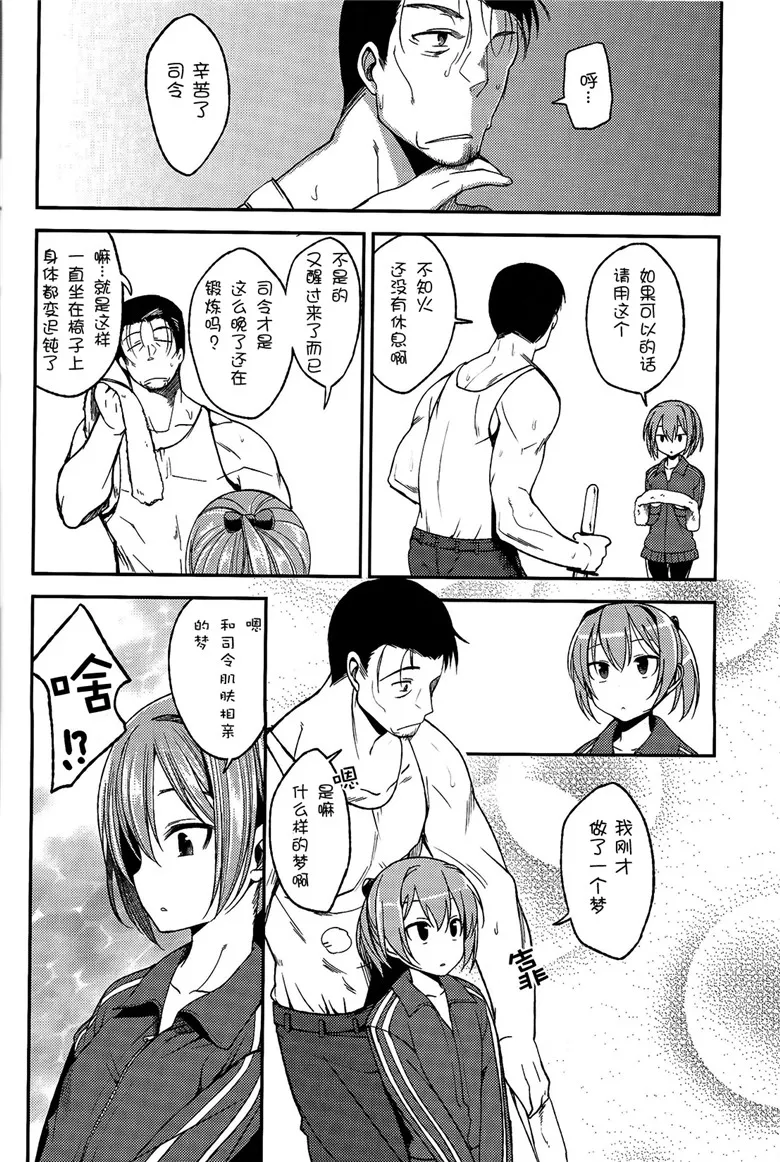 里番邪恶少女漫画：不想让我不知火