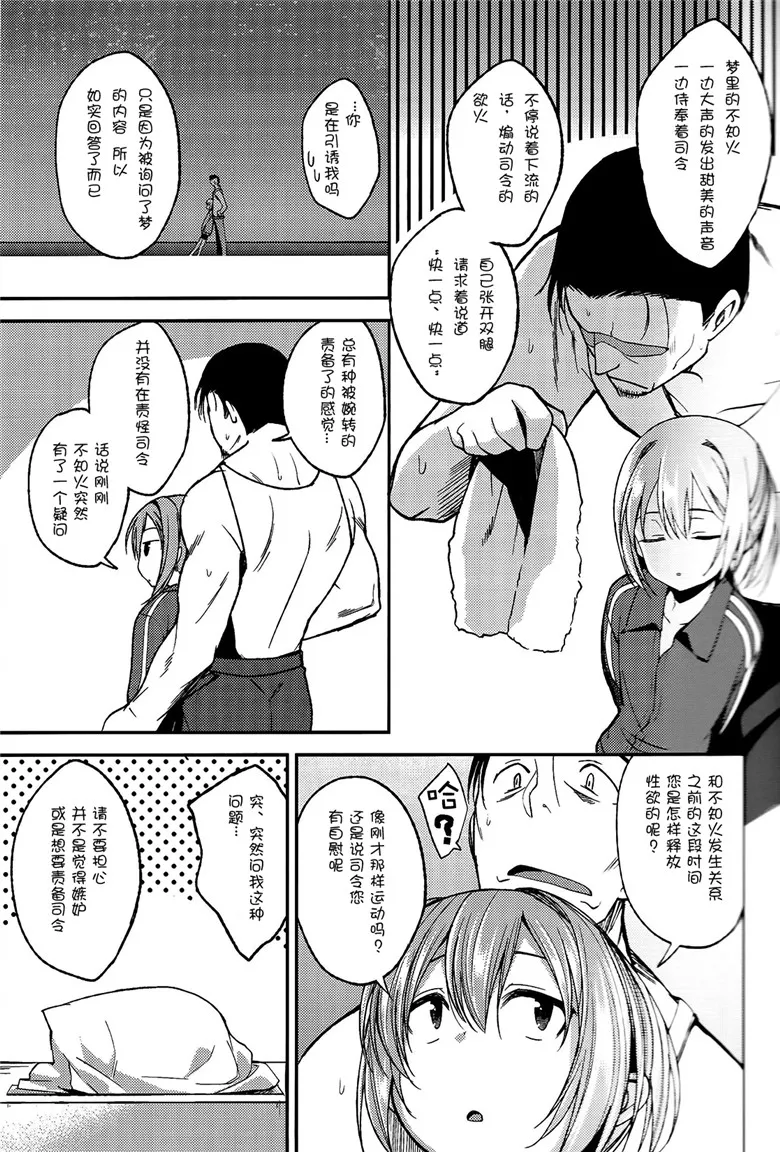 里番邪恶少女漫画：不想让我不知火