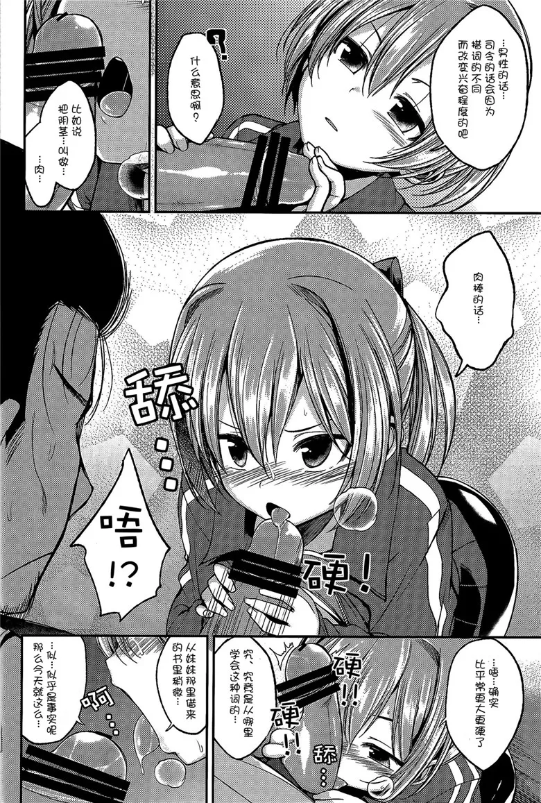 里番邪恶少女漫画：不想让我不知火