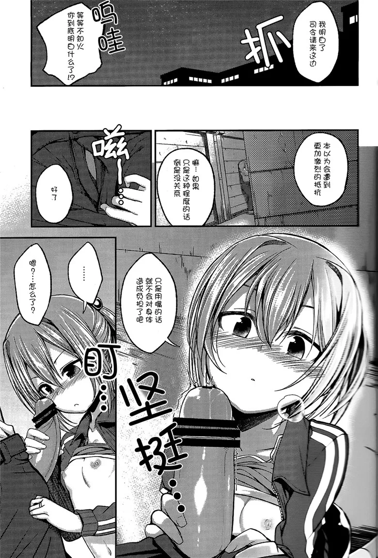 里番邪恶少女漫画：不想让我不知火