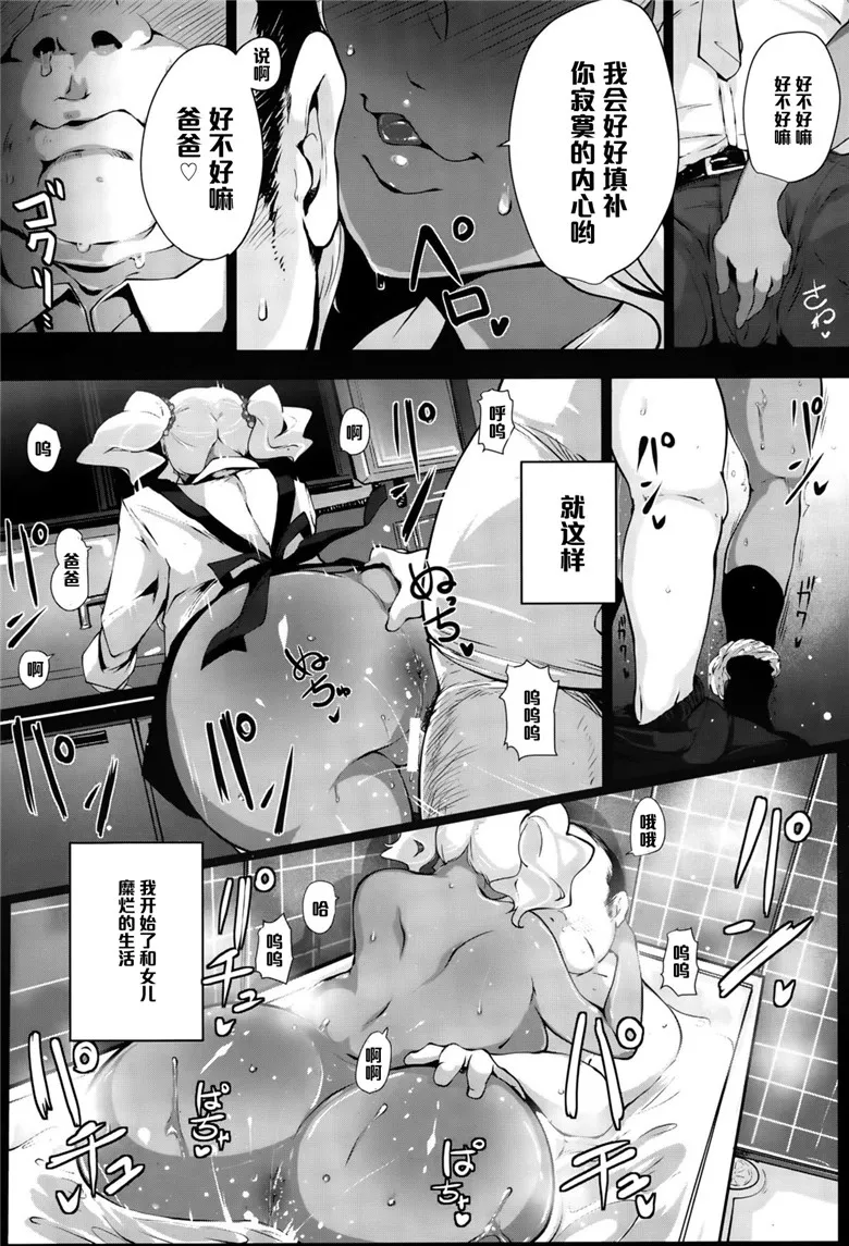 里番单行本少女漫画：[高遠くろ助h本子] 爸爸帕克