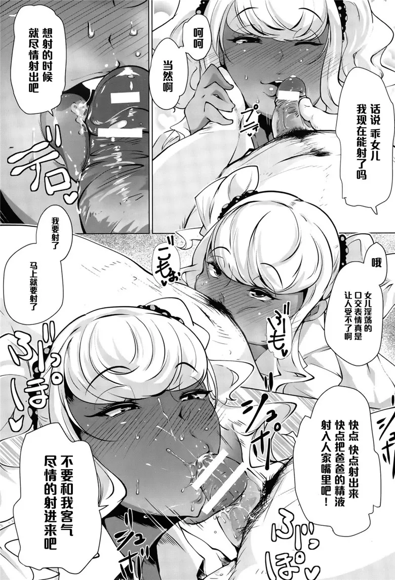 里番单行本少女漫画：[高遠くろ助h本子] 爸爸帕克