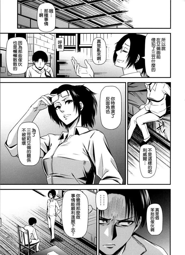 里番进击的巨人同人志h漫画本子：击针四