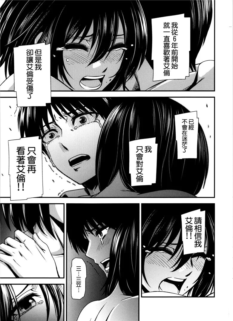 里番进击的巨人同人志h漫画本子：击针四