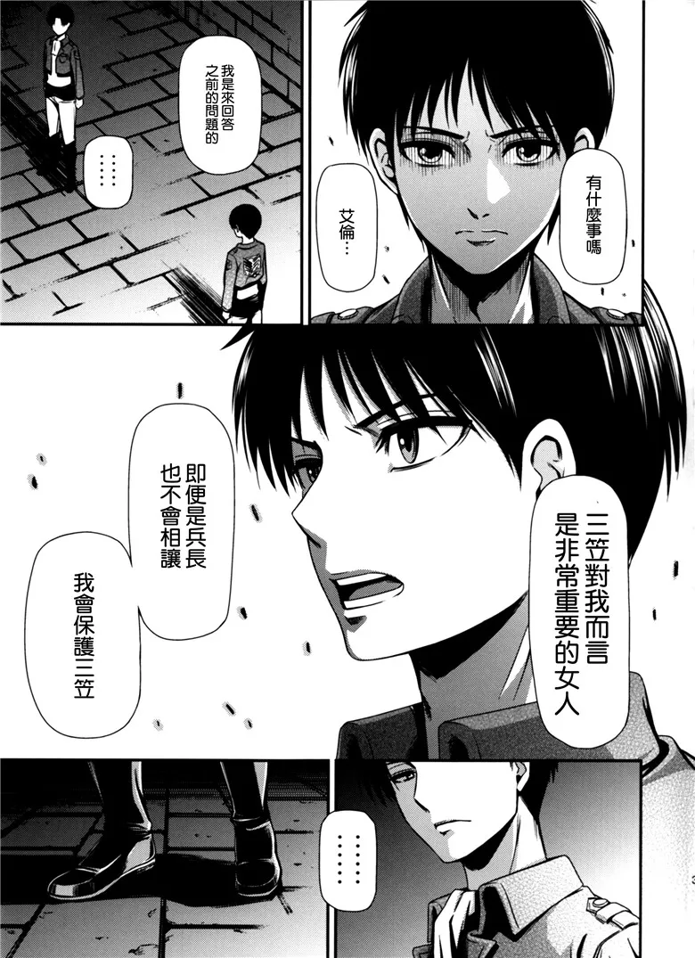 里番进击的巨人同人志h漫画本子：击针四