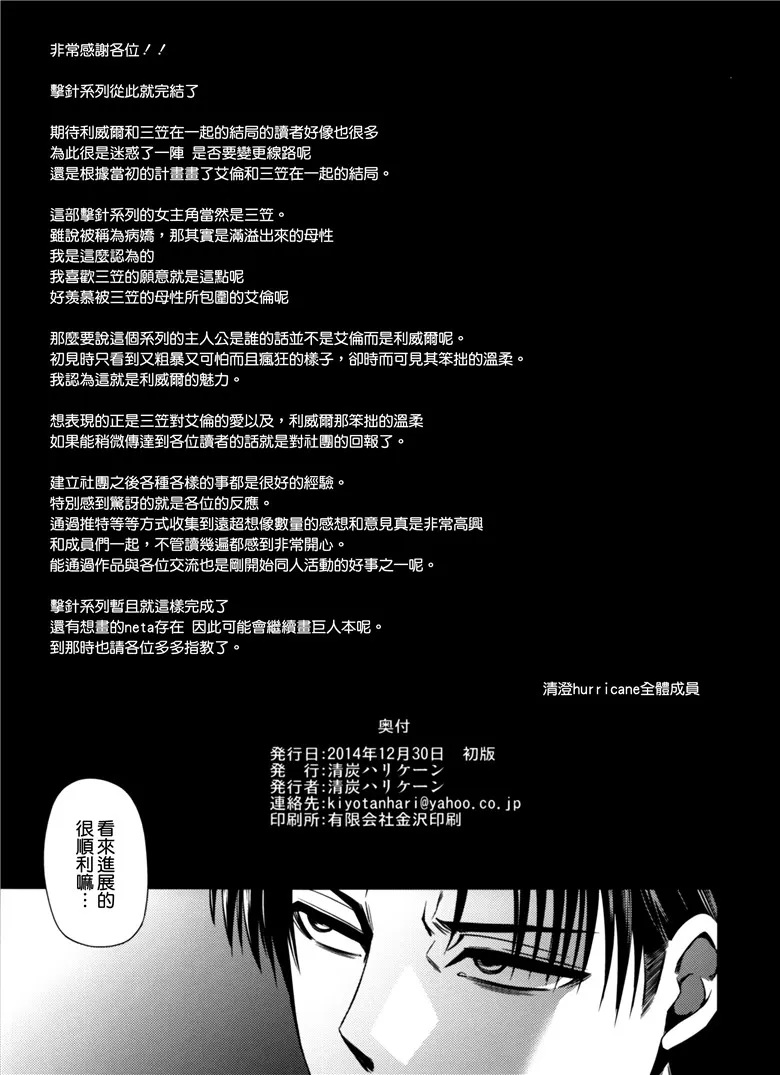 里番进击的巨人同人志h漫画本子：击针四