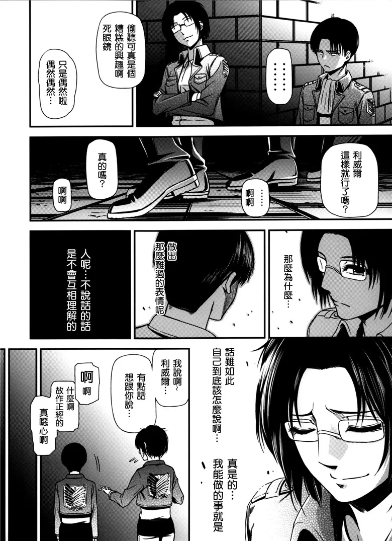 里番进击的巨人同人志h漫画本子：击针四