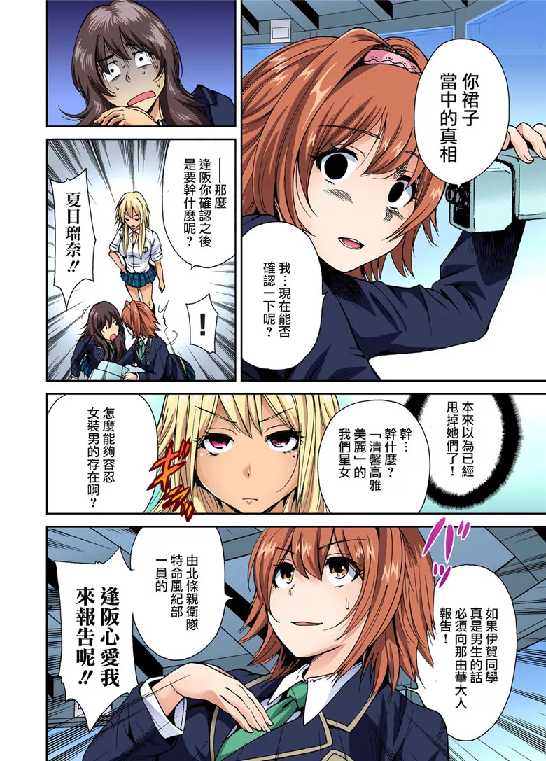 里番全彩少女漫画：俺得修学旅行～男人只穿女装的我 第4話