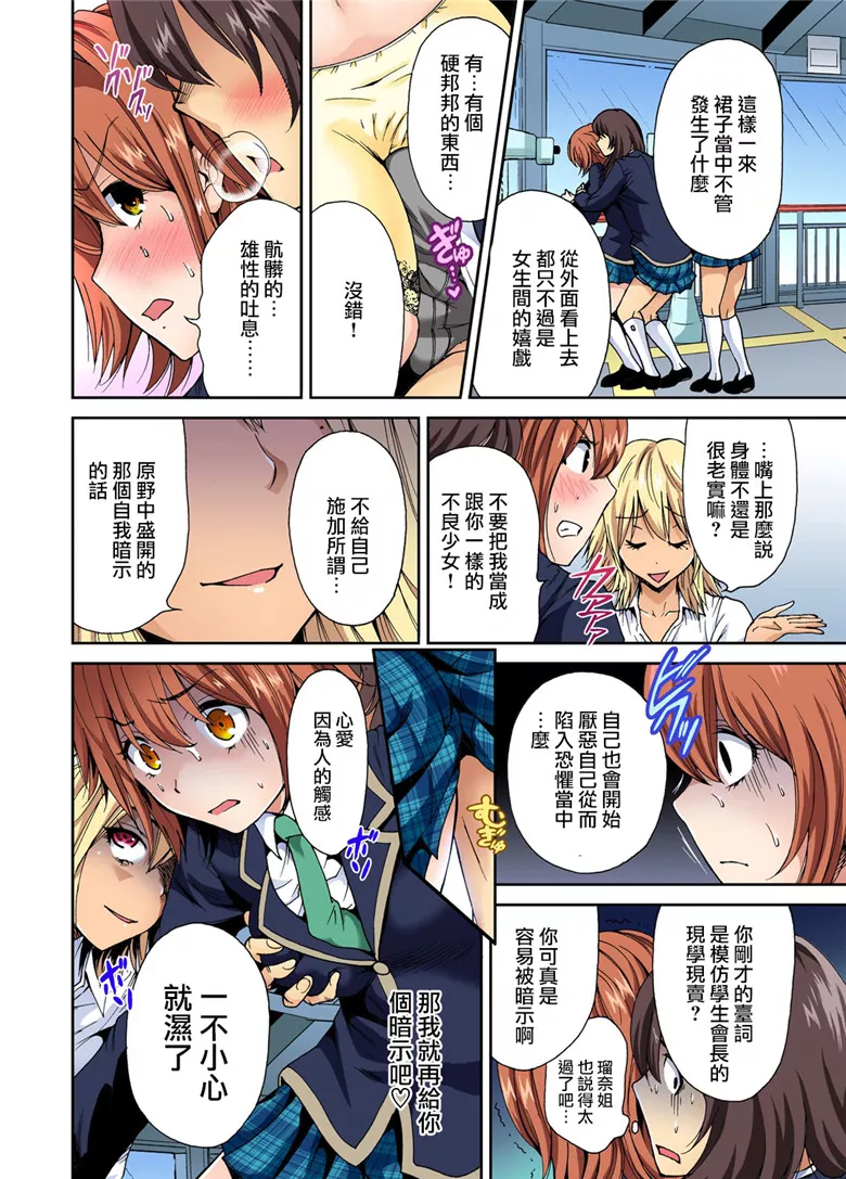 里番全彩少女漫画：俺得修学旅行～男人只穿女装的我 第4話