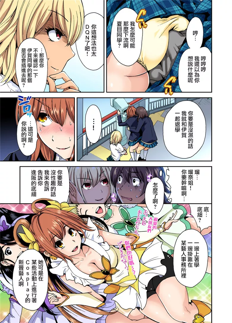 里番全彩少女漫画：俺得修学旅行～男人只穿女装的我 第4話