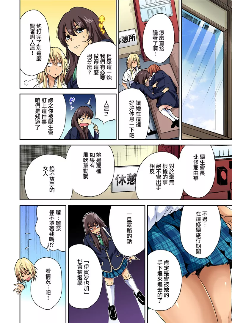 里番全彩少女漫画：俺得修学旅行～男人只穿女装的我 第4話