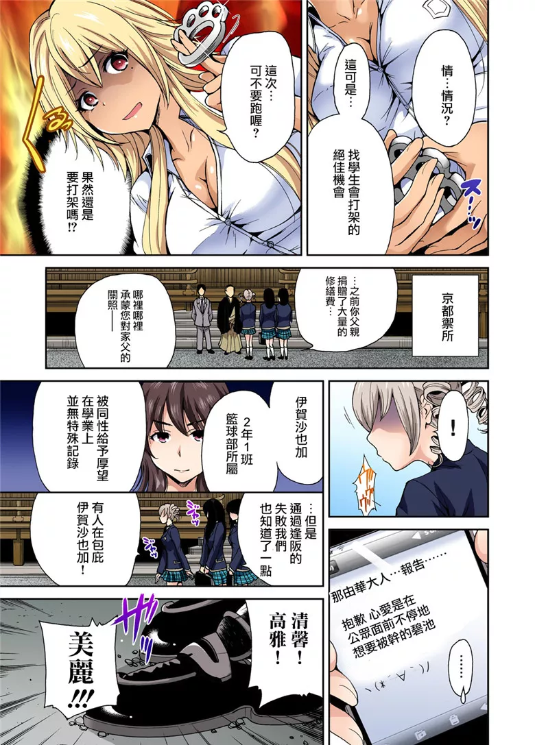 里番全彩少女漫画：俺得修学旅行～男人只穿女装的我 第4話