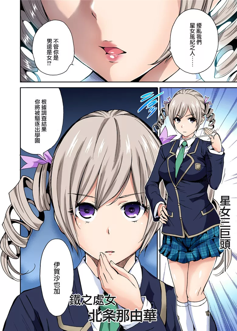 里番全彩少女漫画：俺得修学旅行～男人只穿女装的我 第4話