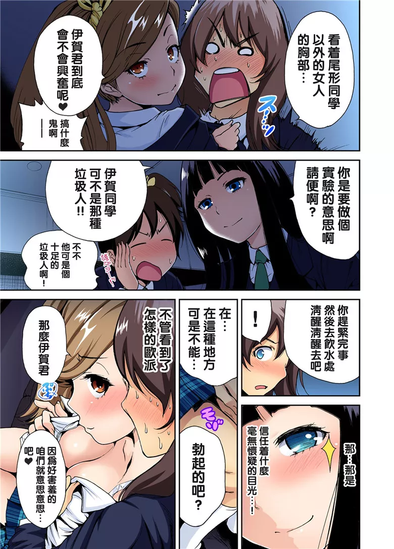 里番全彩少女漫画：俺得修学旅行～男人只穿女装的我!! 第5話