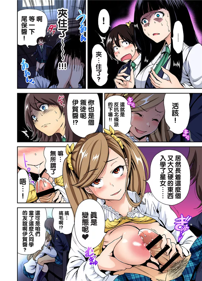 里番全彩少女漫画：俺得修学旅行～男人只穿女装的我!! 第5話