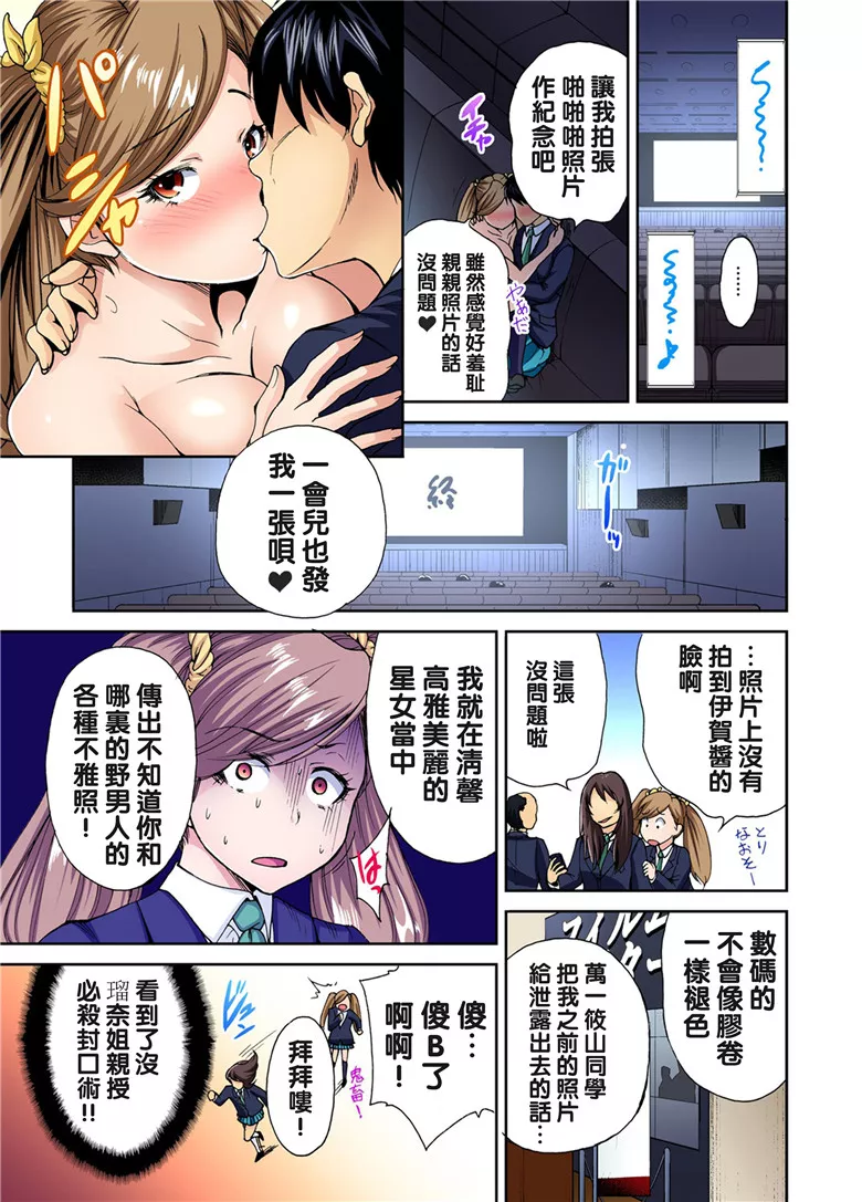 里番全彩少女漫画：俺得修学旅行～男人只穿女装的我!! 第5話