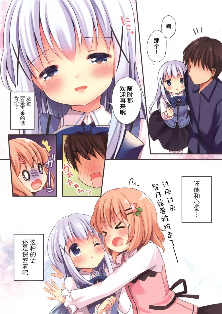 全彩h漫画:欢迎到兔子家 LoliCo05[DL版]