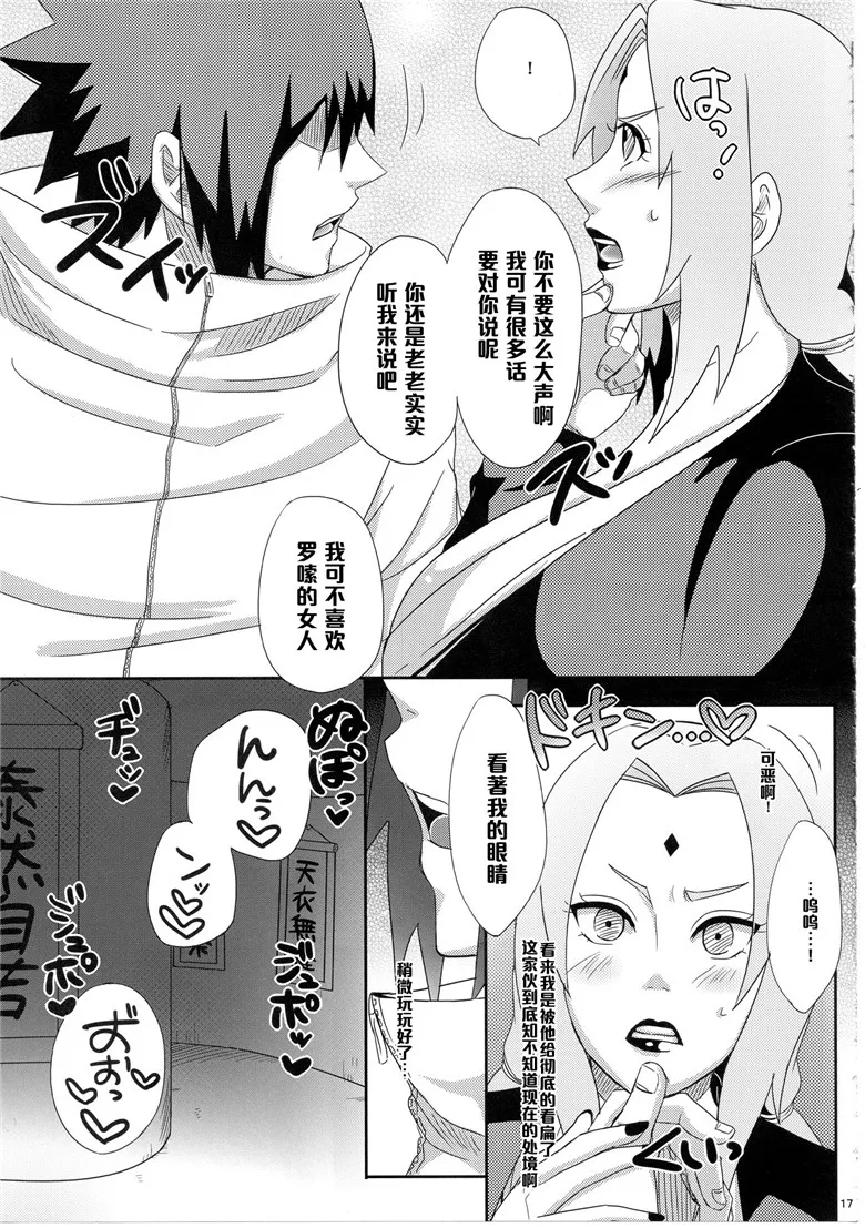 火影忍者同人志h邪恶漫画本子：木叶的bitch