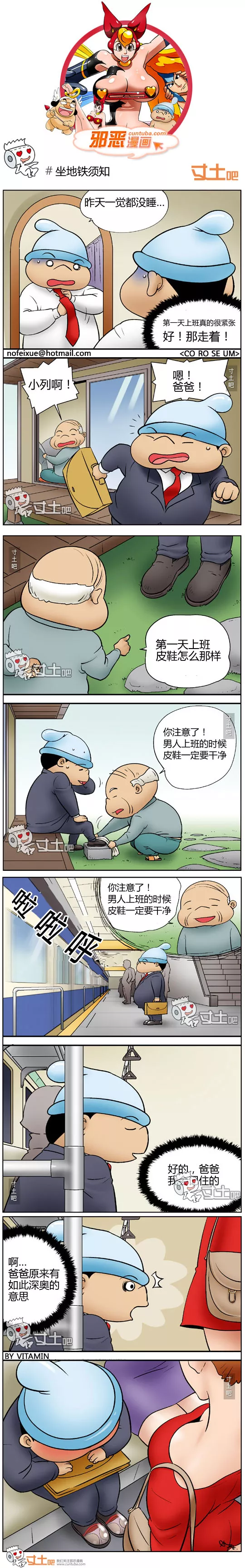 色小组邪恶漫画：坐地铁须知