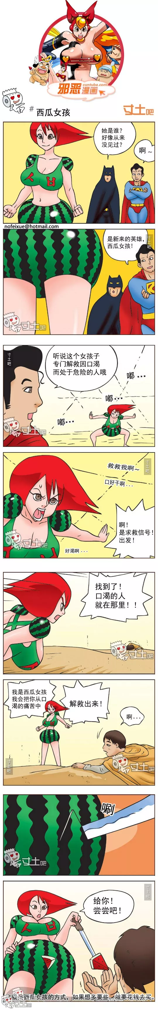 色小组邪恶漫画：西瓜女孩