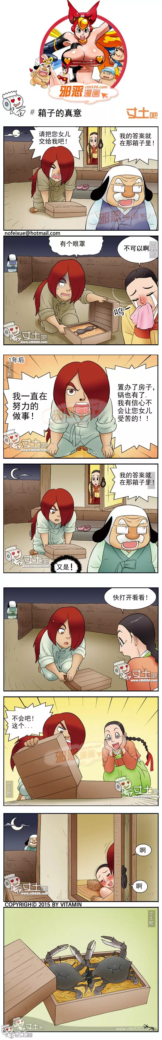 色小组邪恶漫画：箱子的真意