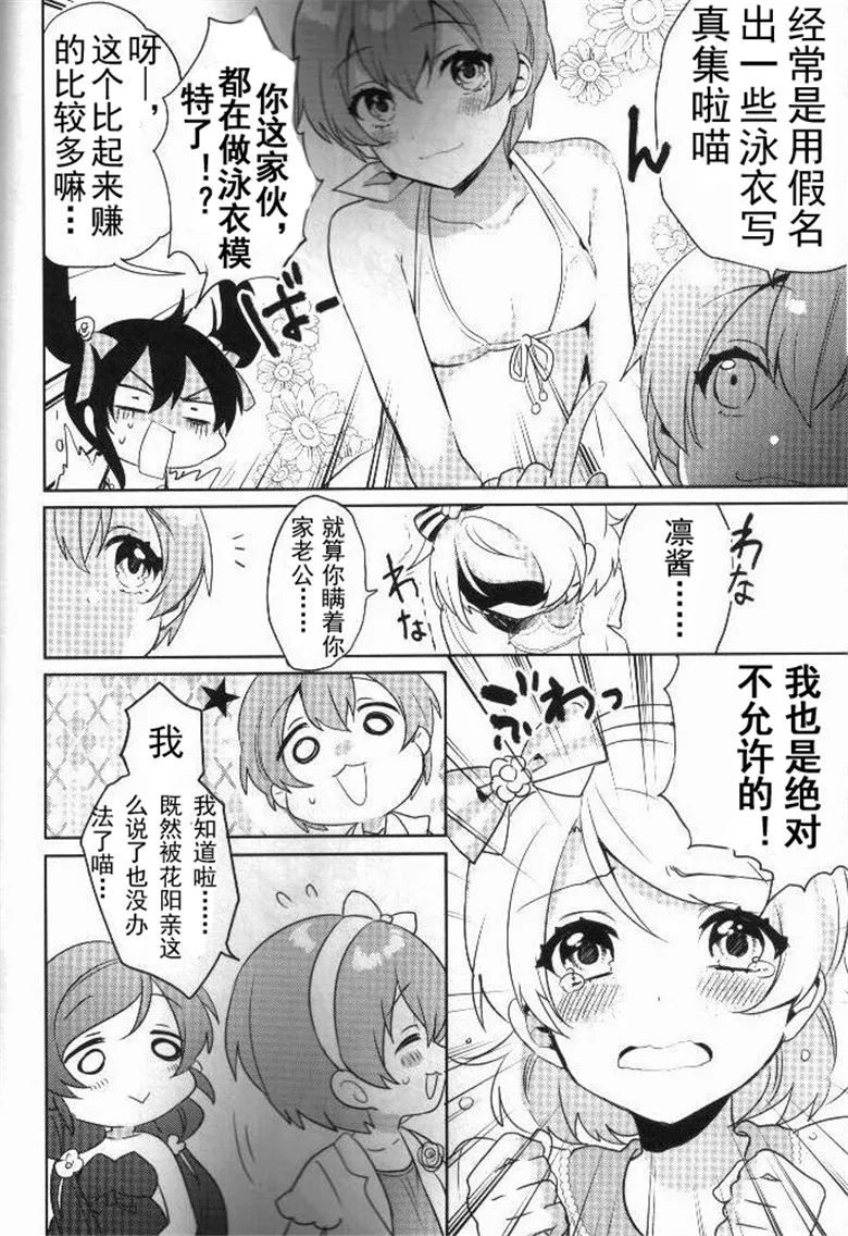 本子库邪恶少女漫画：音之木坂学院偶像部婚礼宴会