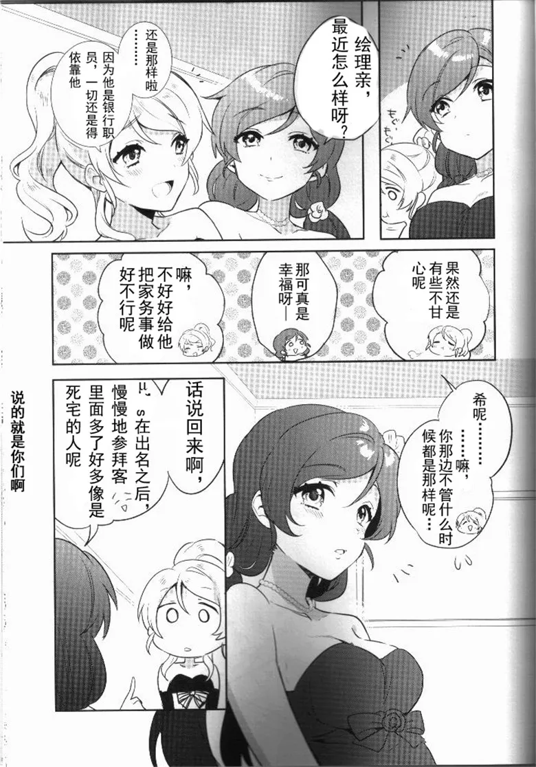 本子库邪恶少女漫画：音之木坂学院偶像部婚礼宴会