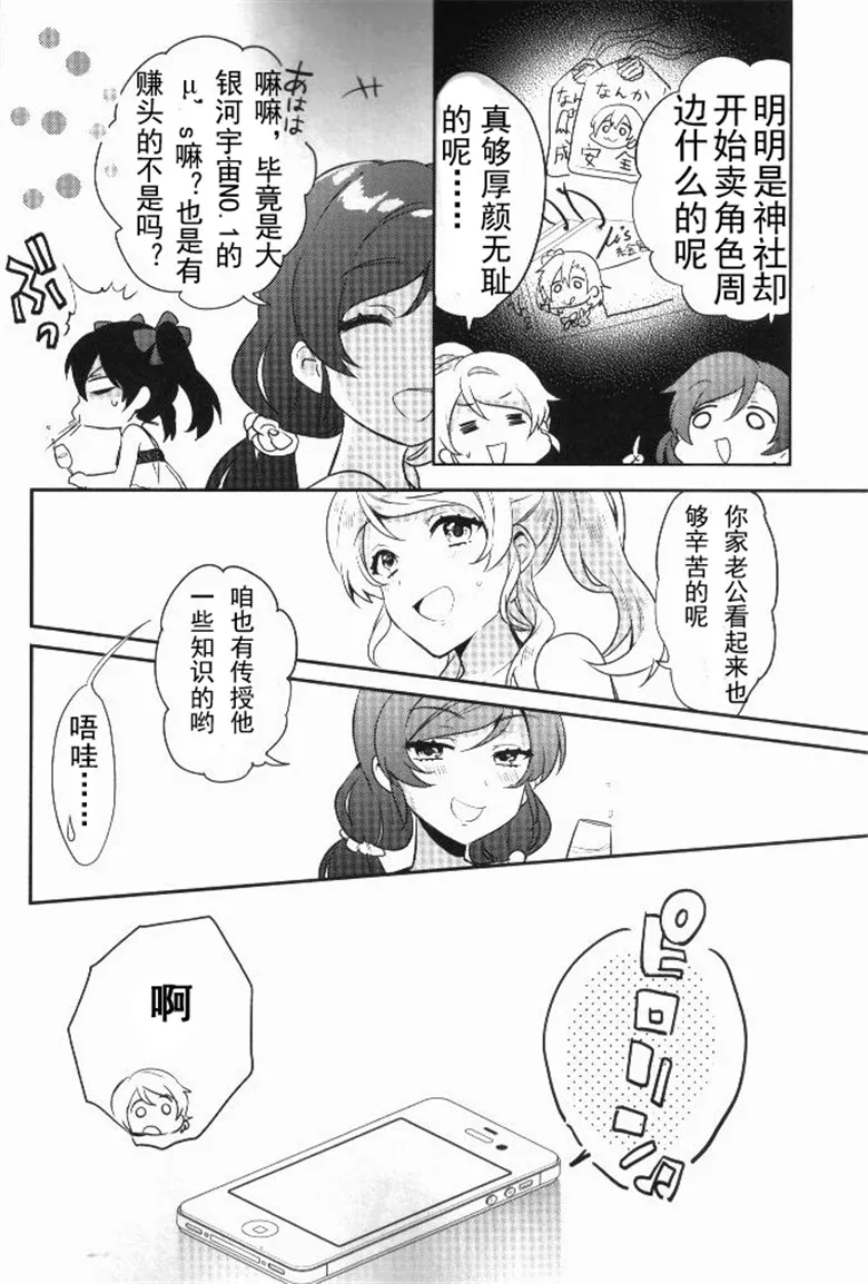 本子库邪恶少女漫画：音之木坂学院偶像部婚礼宴会