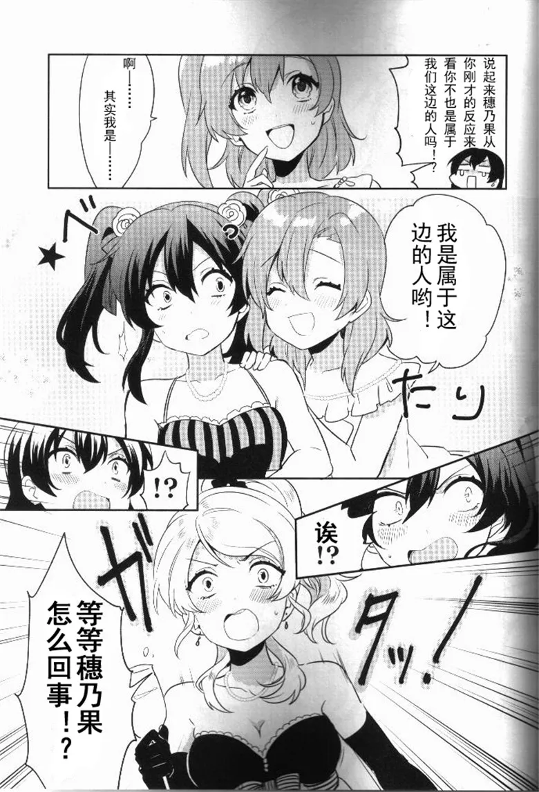 本子库邪恶少女漫画：音之木坂学院偶像部婚礼宴会