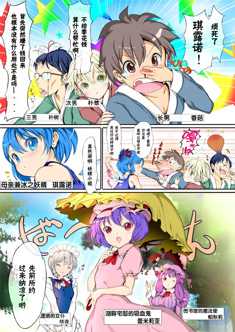 本子库全彩少女漫画：东方树子汁～笨蛋⑨的育儿奋斗记！