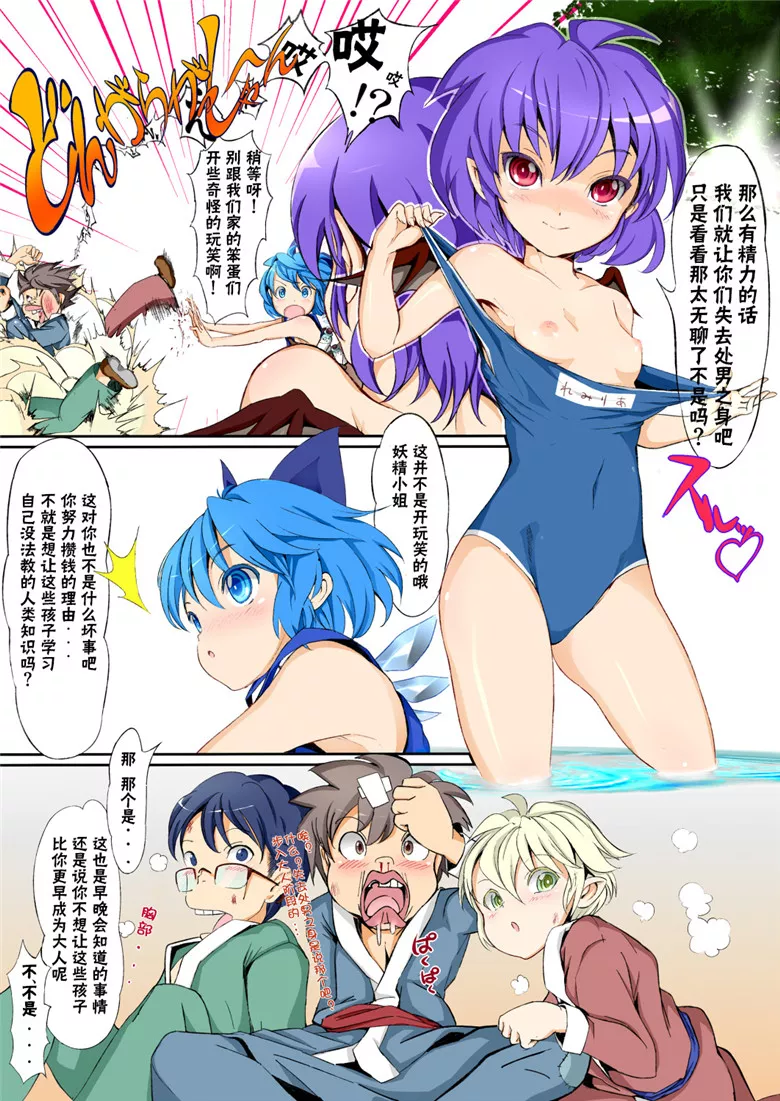 本子库全彩少女漫画：东方树子汁～笨蛋⑨的育儿奋斗记！