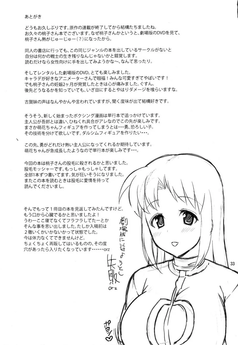 本子吧邪恶少女漫画：MANIA MOMOKO 宅桃子