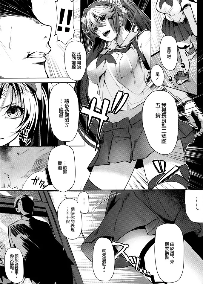 【动漫少女邪恶漫画】舰娘五十铃h绅士漫画