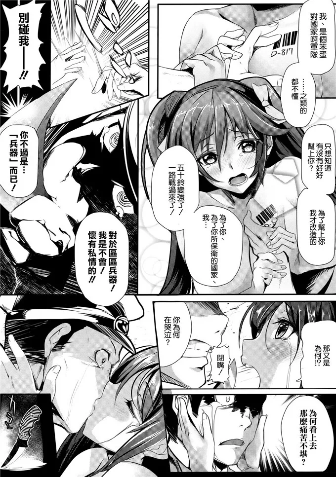 【动漫少女邪恶漫画】舰娘五十铃h绅士漫画