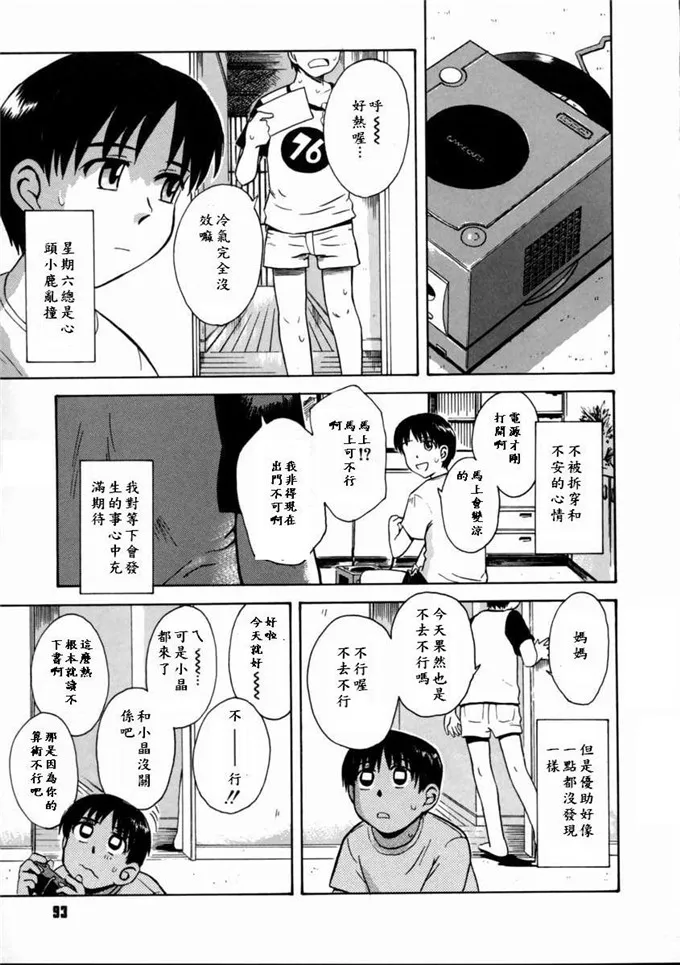 【萝莉漫画】铃子肉番福利本子：妄想日志(2)