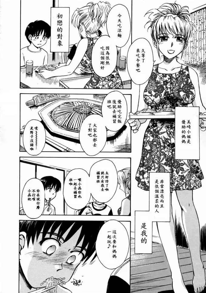 【萝莉漫画】铃子肉番福利本子：妄想日志(2)