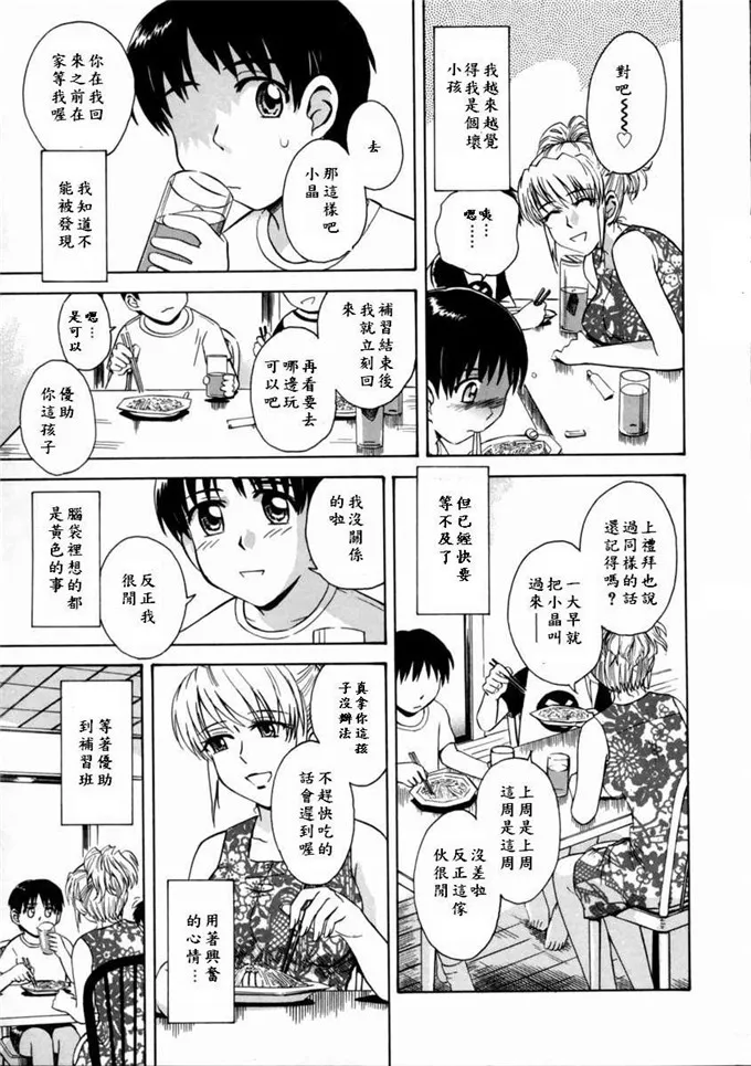 【萝莉漫画】铃子肉番福利本子：妄想日志(2)