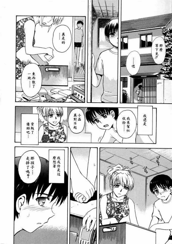 【萝莉漫画】铃子肉番福利本子：妄想日志(2)