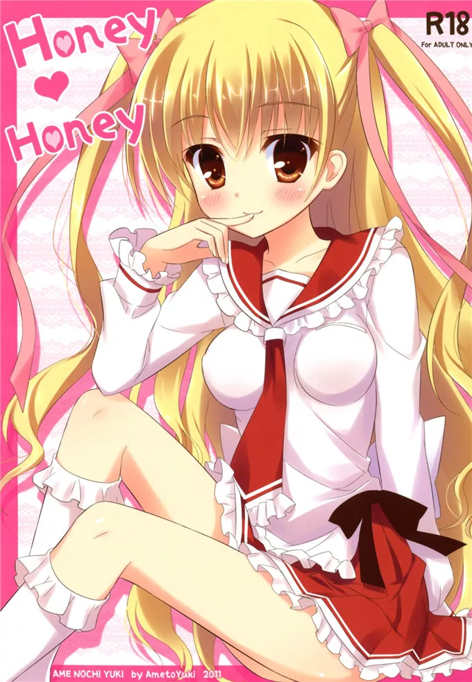 亚里亚里番h本子：(C80) Honey Honey (緋弾のアリア)