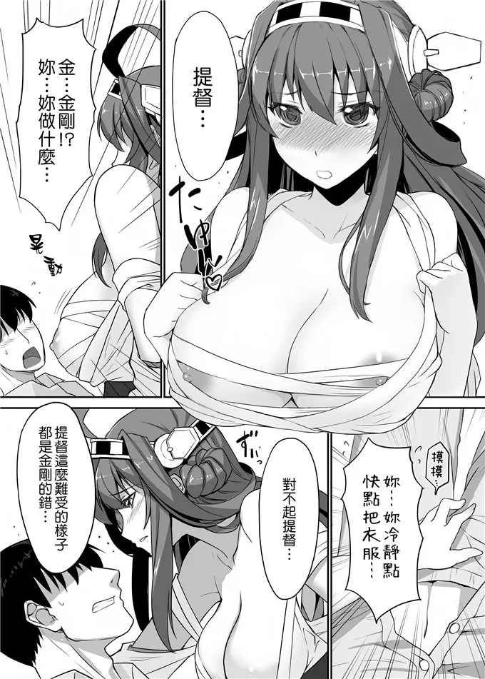 【舰娘全集漫画】舰娘金刚h里番本