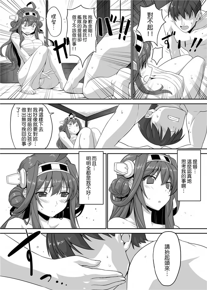 【舰娘全集漫画】舰娘金刚h里番本